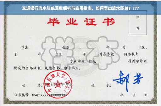 交通银行流水账单深度解析与实用指南，如何导出流水账单？???