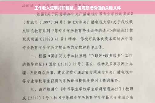 工作收入证明打印模板，展现职场价值的关键文件