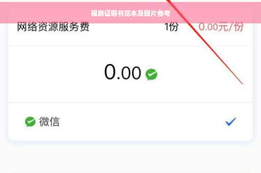 租房证明书范本及图片参考
