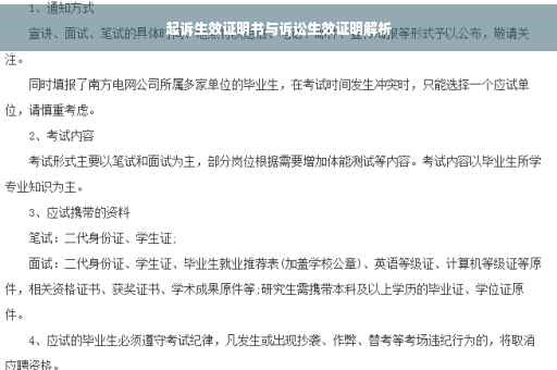起诉生效证明书与诉讼生效证明解析