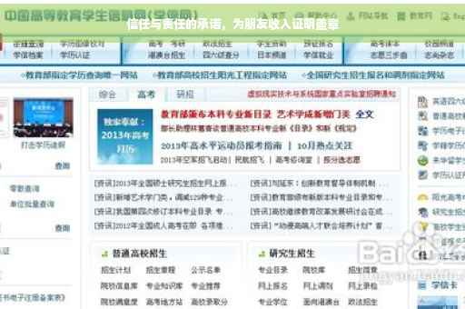 信任与责任的承诺，为朋友收入证明盖章