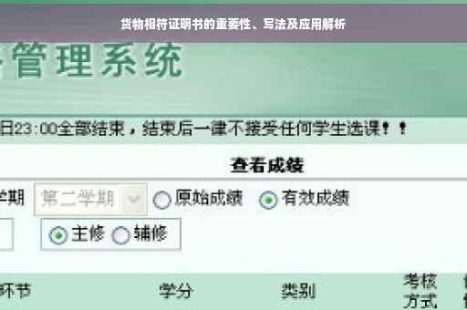 货物相符证明书的重要性、写法及应用解析