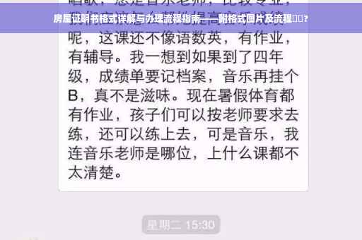 房屋证明书格式详解与办理流程指南——附格式图片及流程⚡️?