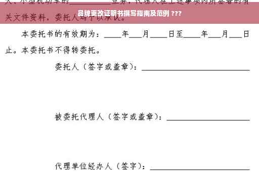 品牌更改证明书撰写指南及范例 ???