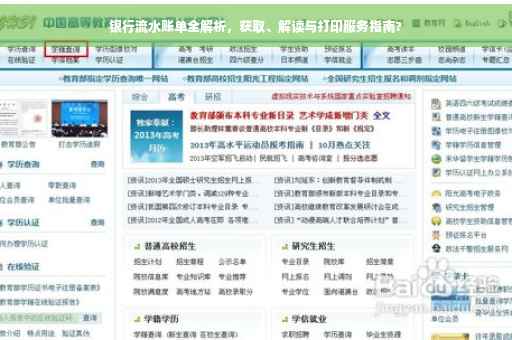银行流水账单全解析，获取、解读与打印服务指南?