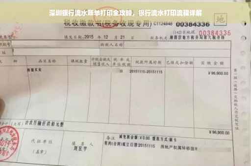 深圳银行流水账单打印全攻略，银行流水打印流程详解