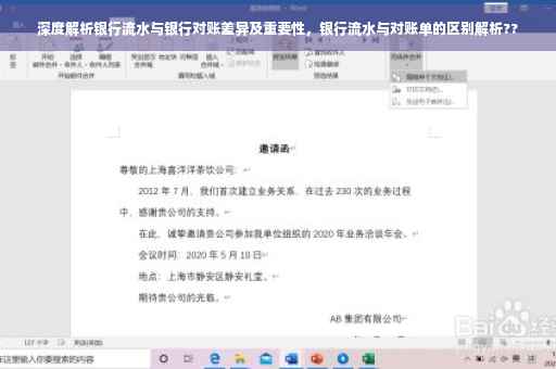 深度解析银行流水与银行对账差异及重要性，银行流水与对账单的区别解析??