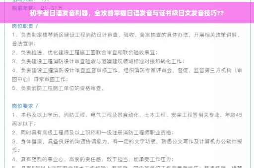 初学者日语发音利器，全攻略掌握日语发音与证书级日文发音技巧??