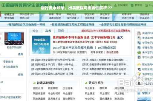 银行流水账单，出具流程与重要性解析 ??