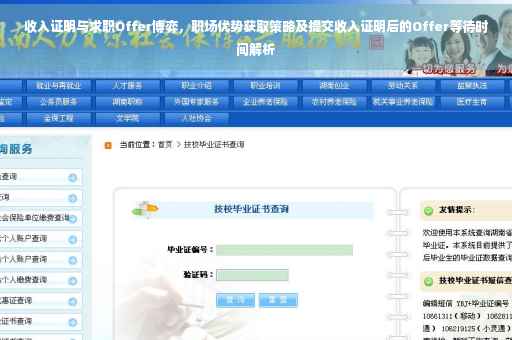 收入证明与求职Offer博弈，职场优势获取策略及提交收入证明后的Offer等待时间解析