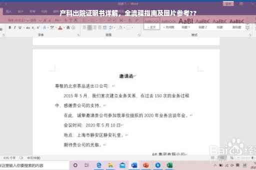 产科出院证明书详解，全流程指南及图片参考??