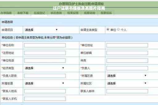 过户证明书模板及其图片指南