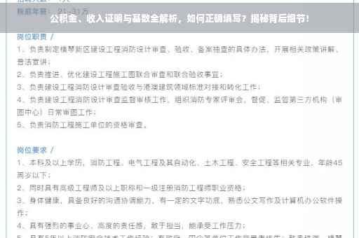 公积金、收入证明与基数全解析，如何正确填写？揭秘背后细节！
