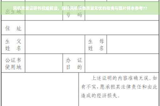 风机质量证明书权威解读，保障风机设备质量无忧的指南与图片样本参考??