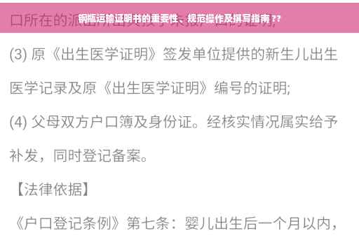 钢瓶运输证明书的重要性、规范操作及撰写指南 ??