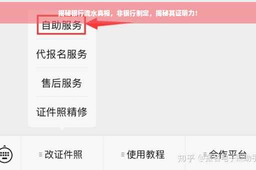 揭秘银行流水真相，非银行制定，揭秘其证明力！
