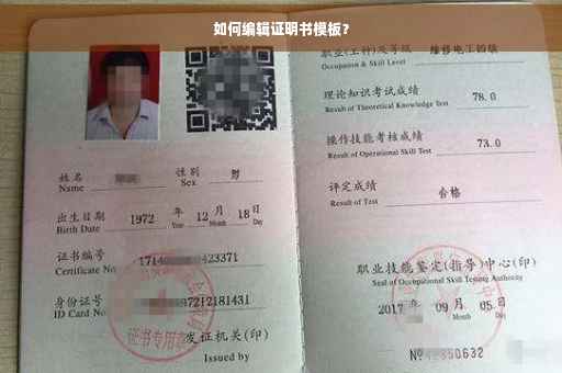 如何编辑证明书模板？