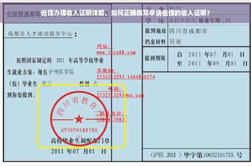 低保办理收入证明详解，如何正确撰写申请低保的收入证明？