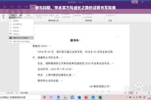 参与科研，学术实力与成长之路的证明书写指南
