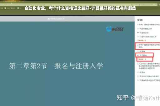 自动化专业，考个什么资格证比较好-计算机好搞的证书有哪些