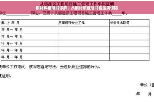 铜材料证明书详解，从铜材质证明书看品质保障