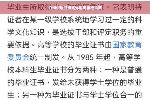 办理证明书格式详解与模板指南