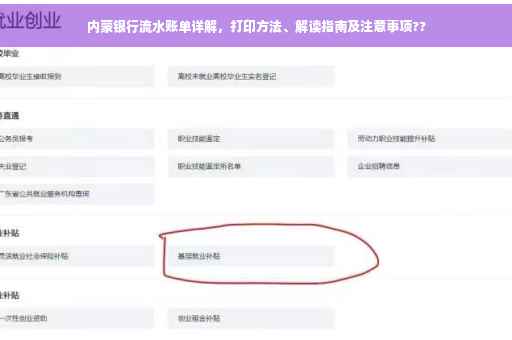 内蒙银行流水账单详解，打印方法、解读指南及注意事项??