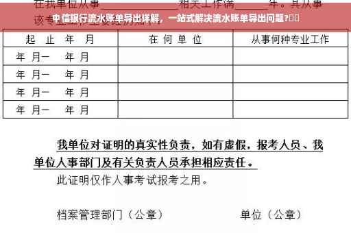 中信银行流水账单导出详解，一站式解决流水账单导出问题?⚡️