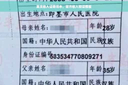 英文收入证明范本，官方收入验证模板