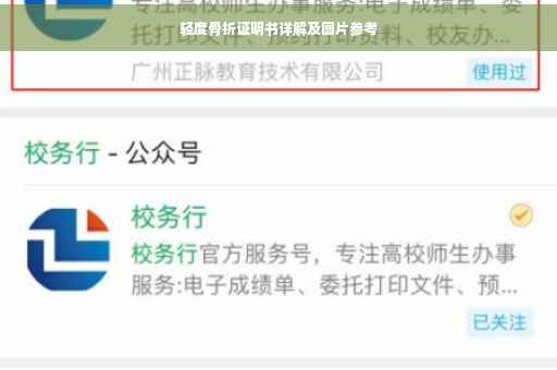 轻度骨折证明书详解及图片参考