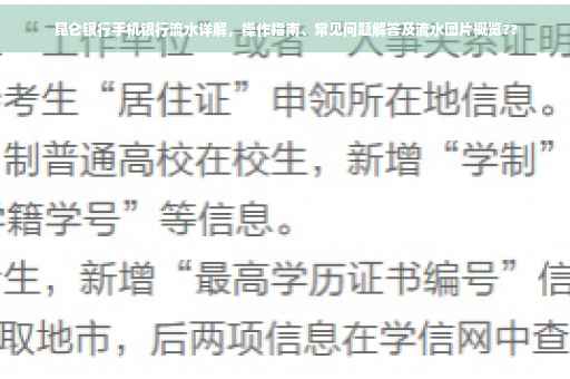 昆仑银行手机银行流水详解，操作指南、常见问题解答及流水图片概览??