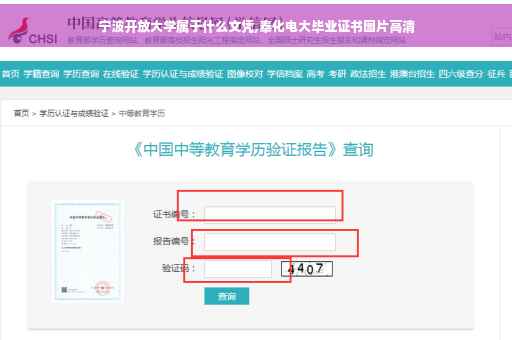 宁波开放大学属于什么文凭,奉化电大毕业证书图片高清