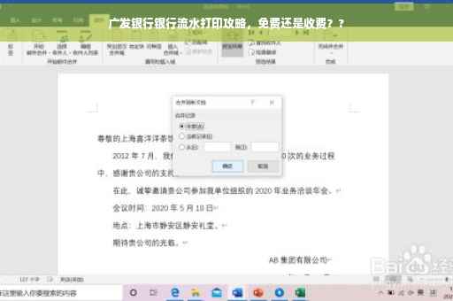 广发银行银行流水打印攻略，免费还是收费？?