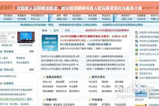 沈阳收入证明翻译解读，城市经济脉络与收入状况概览及代办服务介绍