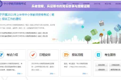 兵者荣耀，兵证明书的背后故事与荣耀证明
