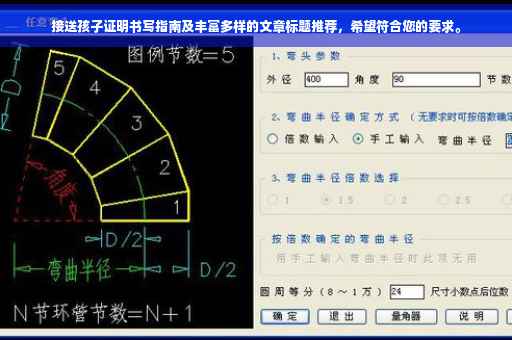 接送孩子证明书写指南及丰富多样的文章标题推荐，希望符合您的要求。