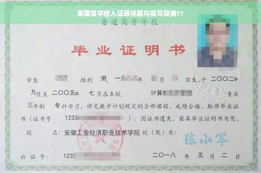 英国签字收入证明详解与撰写指南??