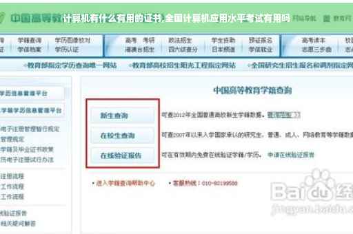计算机有什么有用的证书,全国计算机应用水平考试有用吗