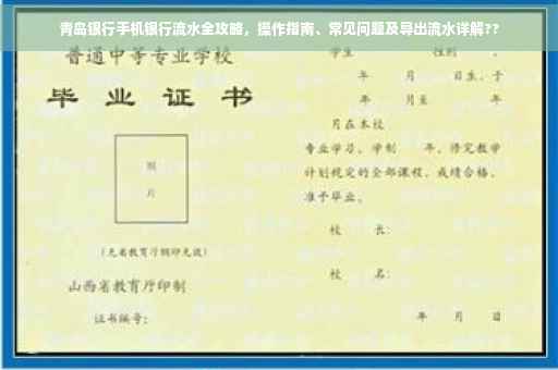 青岛银行手机银行流水全攻略，操作指南、常见问题及导出流水详解??