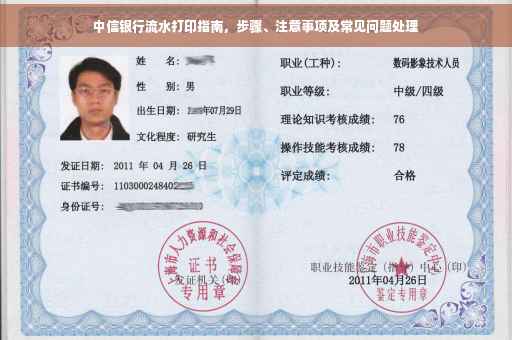中信银行流水打印指南，步骤、注意事项及常见问题处理