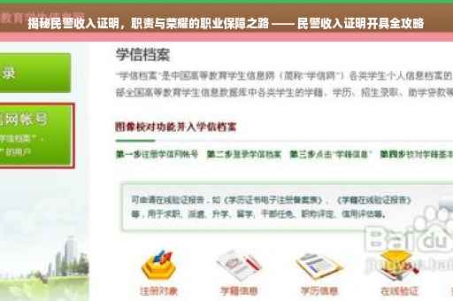 揭秘民警收入证明，职责与荣耀的职业保障之路 —— 民警收入证明开具全攻略