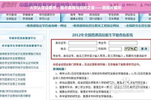 火灾认定证明书，揭示真相与应对之策——附图片解析