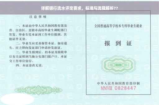 详解银行流水评定要求，标准与流程解析??