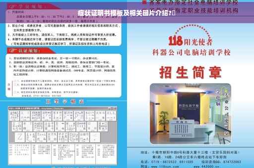 症状证明书模板及相关图片介绍?✨