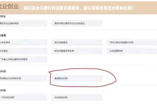 银行流水与银行的深度关联解析，银行是否涉及流水账单处理？
