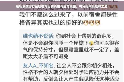 透视涂改诊疗证明书背后的真相与应对策略，书写指南及应对之道