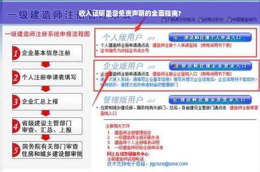收入证明盖章免责声明的全面指南?