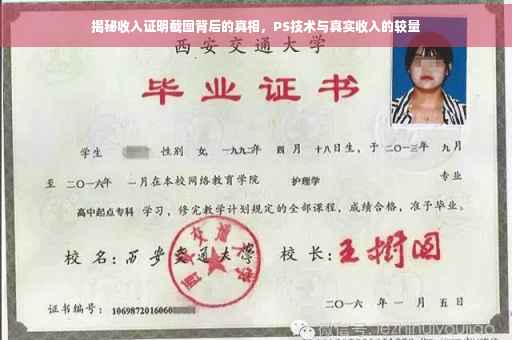 揭秘收入证明截图背后的真相，PS技术与真实收入的较量