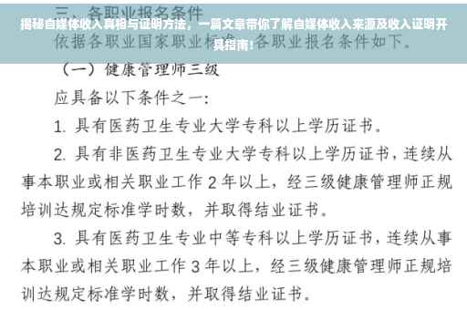 揭秘自媒体收入真相与证明方法，一篇文章带你了解自媒体收入来源及收入证明开具指南！