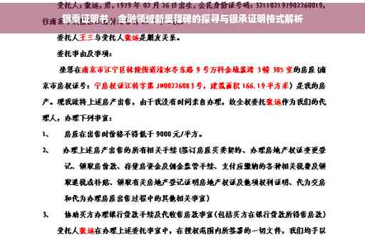 银乘证明书，金融领域新里程碑的探寻与银承证明格式解析